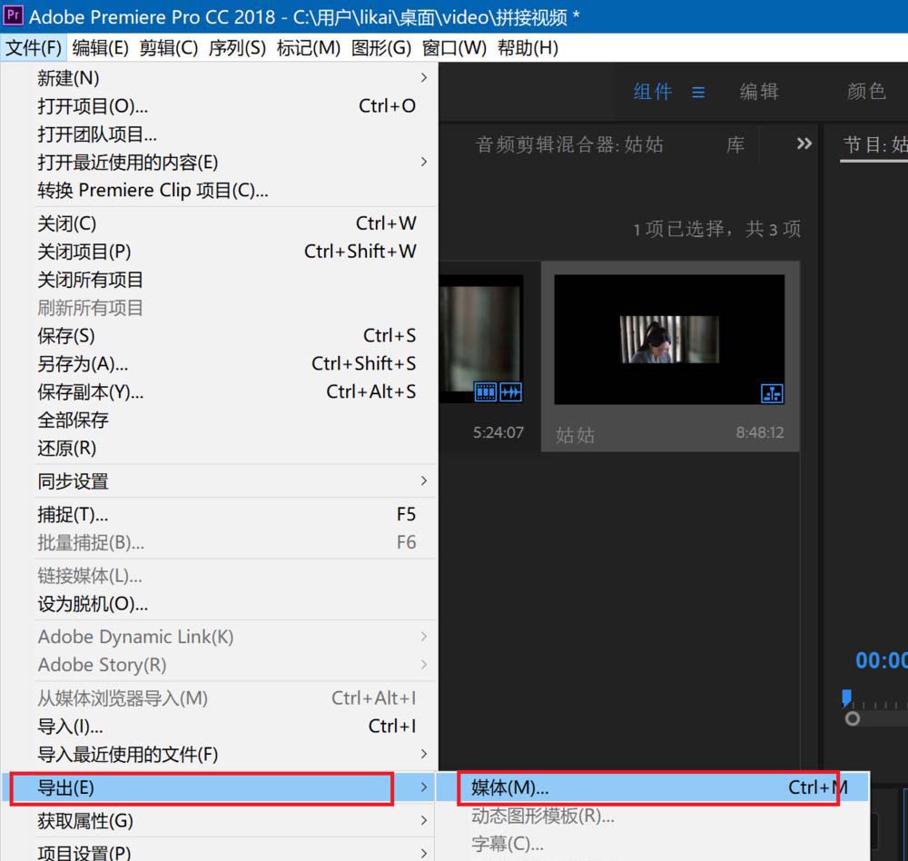 Premiere2018怎么羽化视频边缘