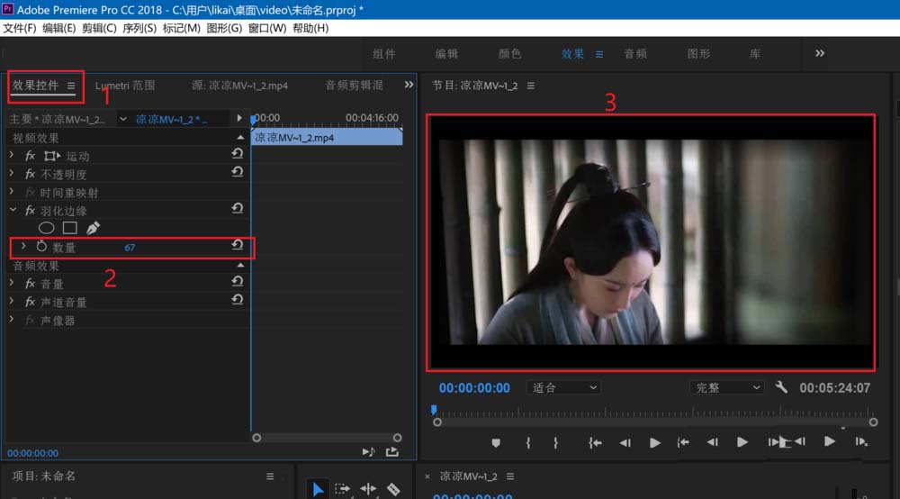 Premiere2018怎么羽化视频边缘
