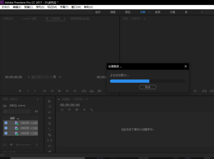 premiere视频怎么进行多机位剪辑