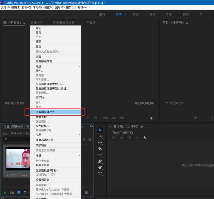 Premiere2018怎么羽化视频边缘