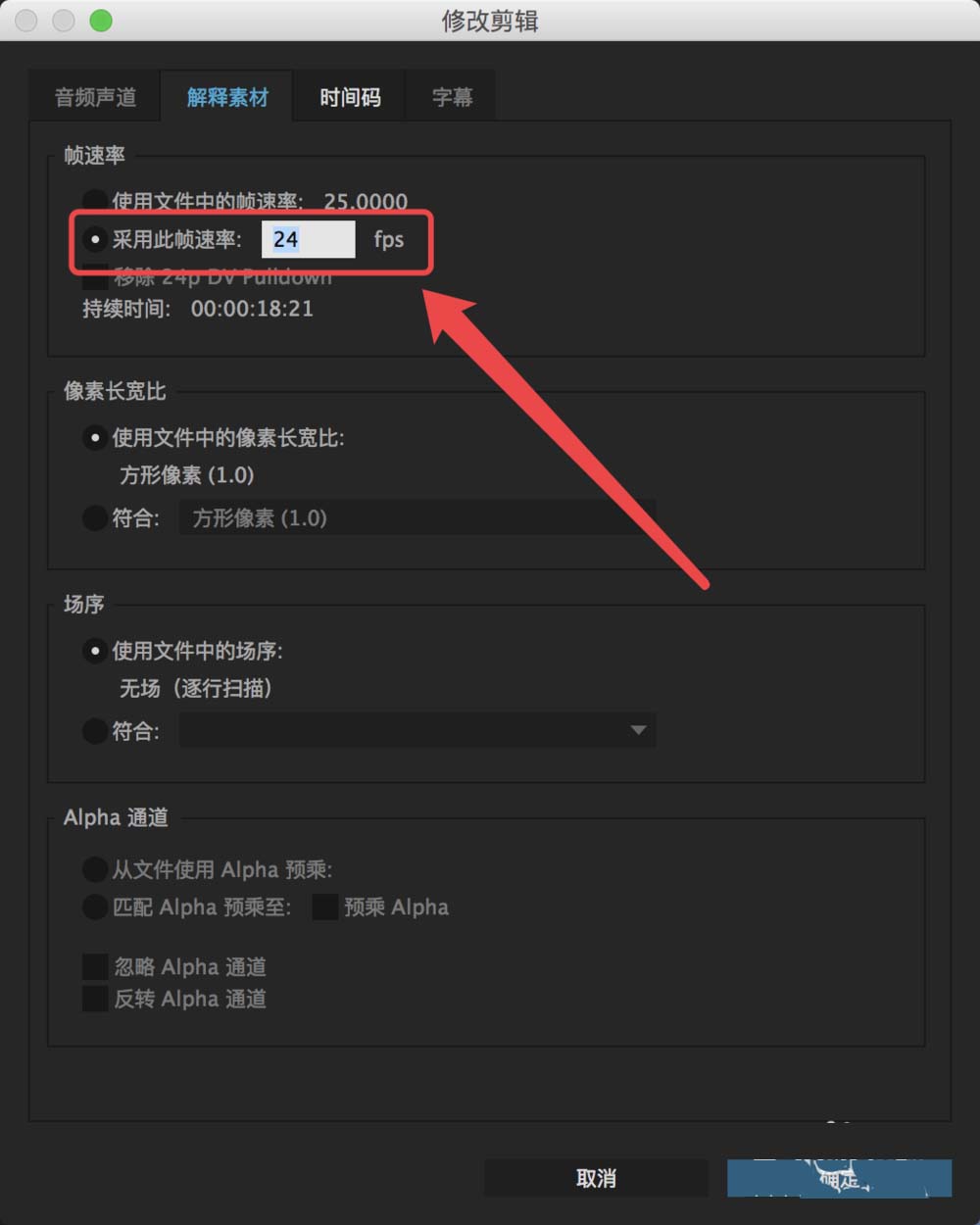 Premiere怎么解释素材更改导入序列的帧率