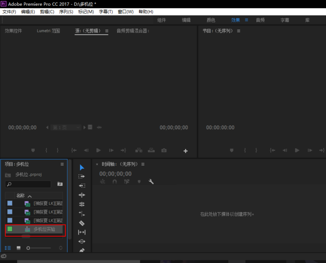 premiere视频怎么进行多机位剪辑