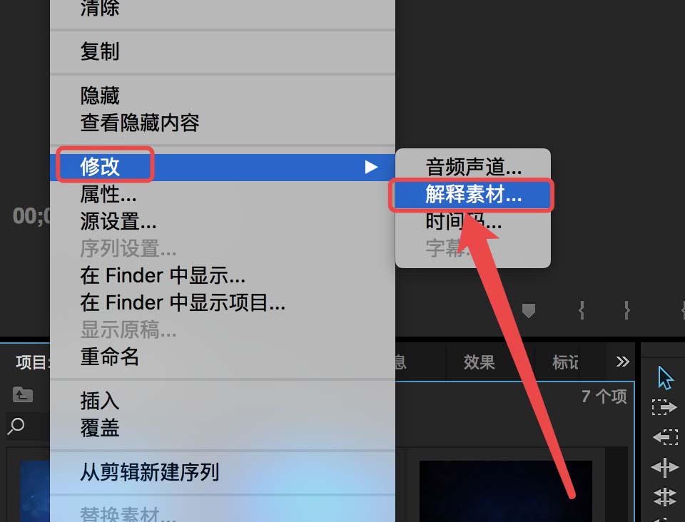 Premiere怎么解释素材更改导入序列的帧率