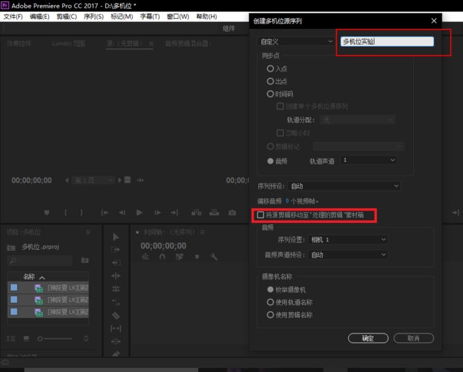 premiere视频怎么进行多机位剪辑