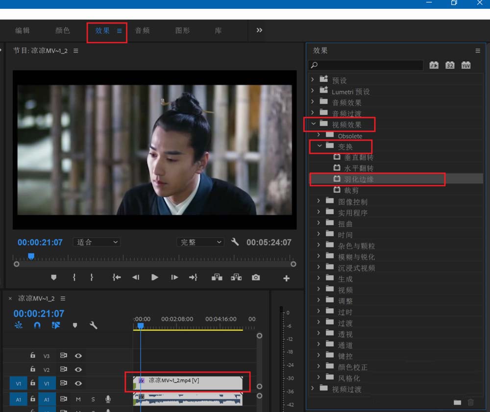 Premiere2018怎么羽化视频边缘