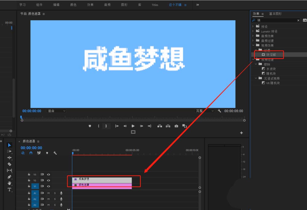premiere怎么制作像素化的文字