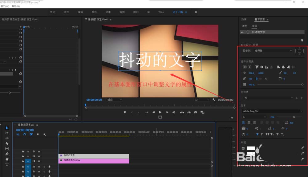 premiere怎么制作抖动的文字动画效果