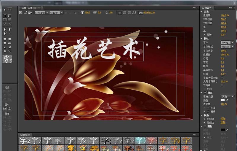 premiere怎么制作发光文字效果的字幕