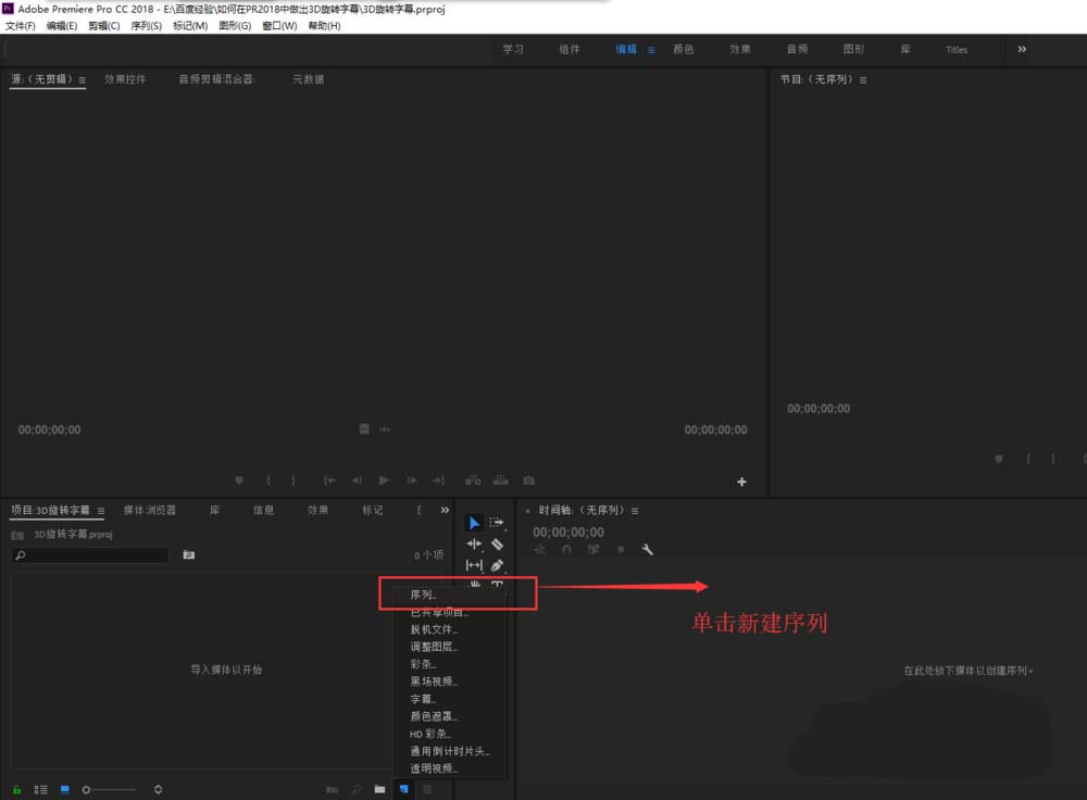 premiere2018怎么制作3D旋转字幕