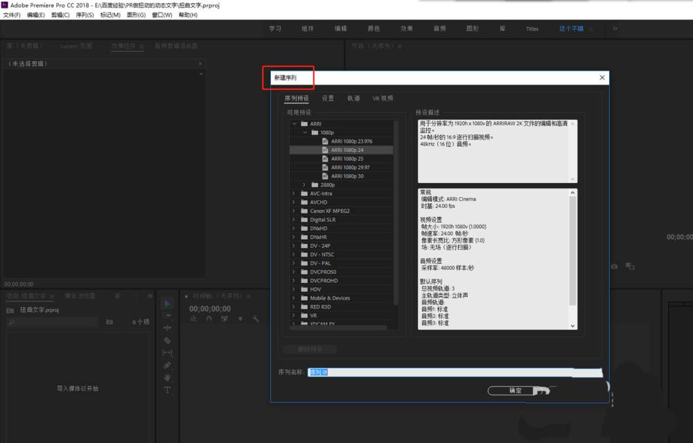 premiere怎么制作扭动的动态文字
