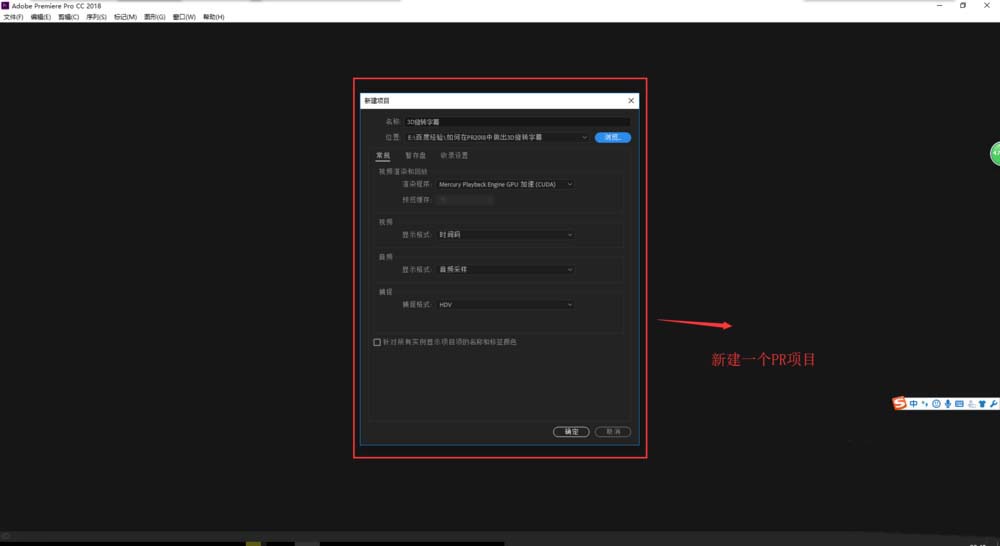 premiere2018怎么制作3D旋转字幕