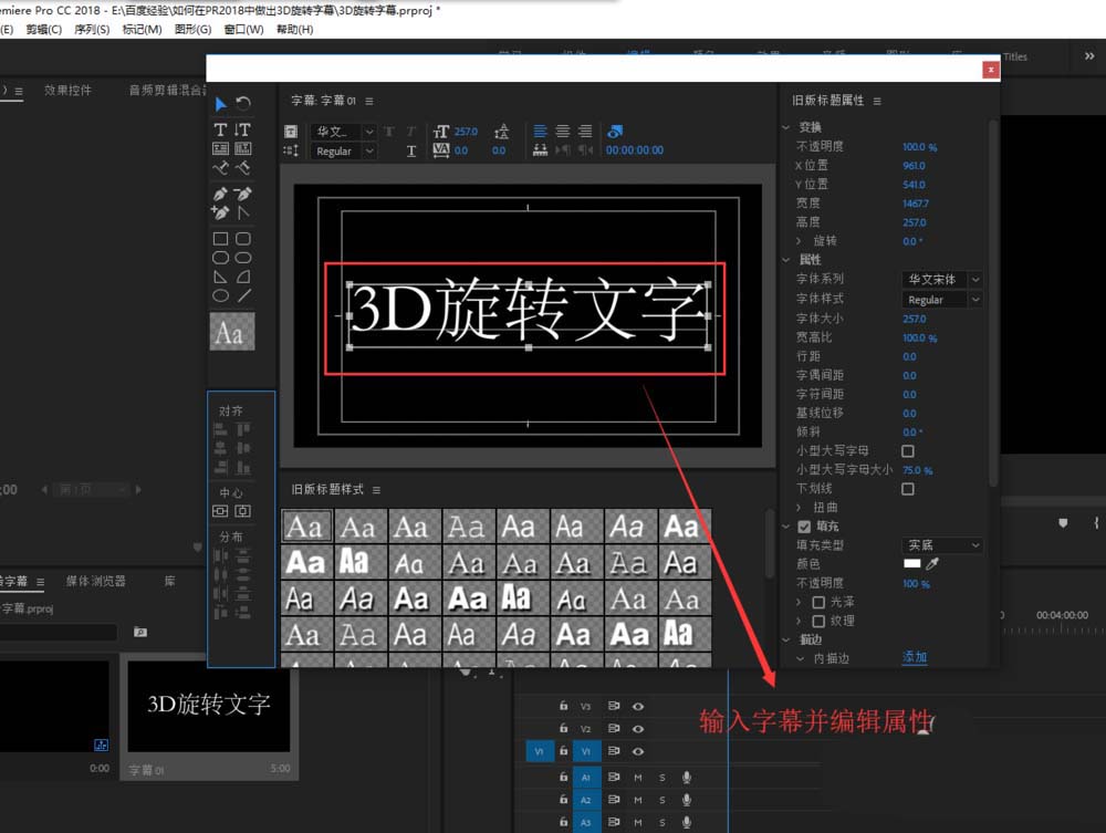 premiere2018怎么制作3D旋转字幕