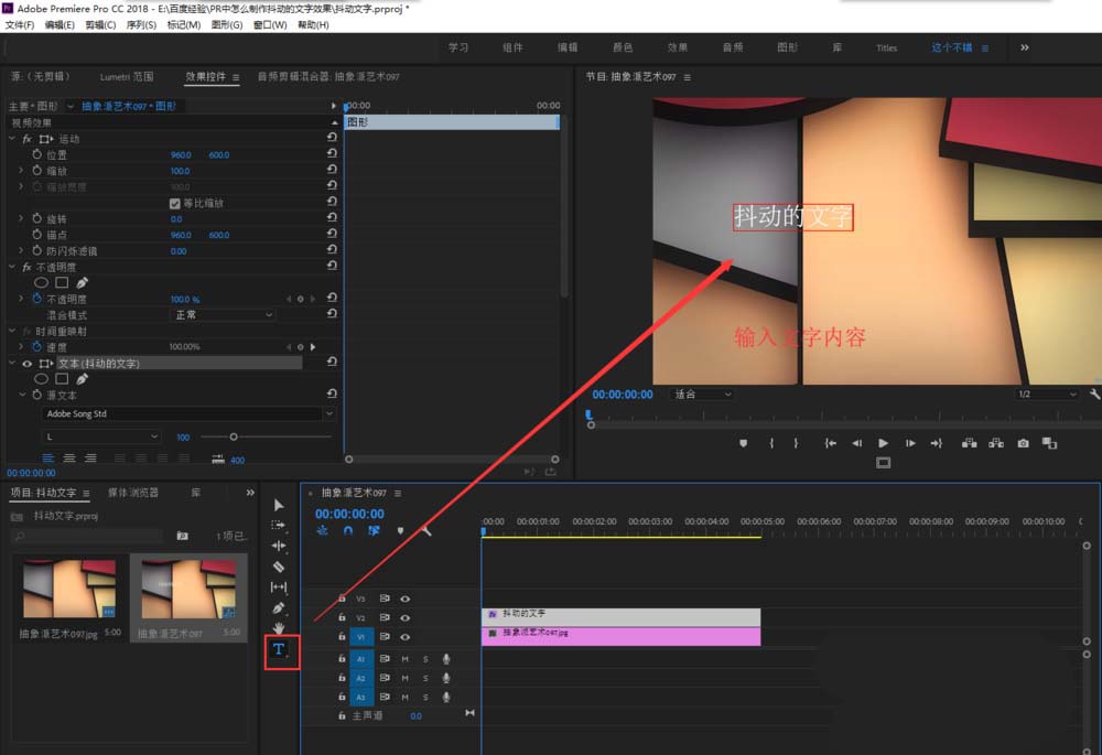 premiere怎么制作抖动的文字动画效果
