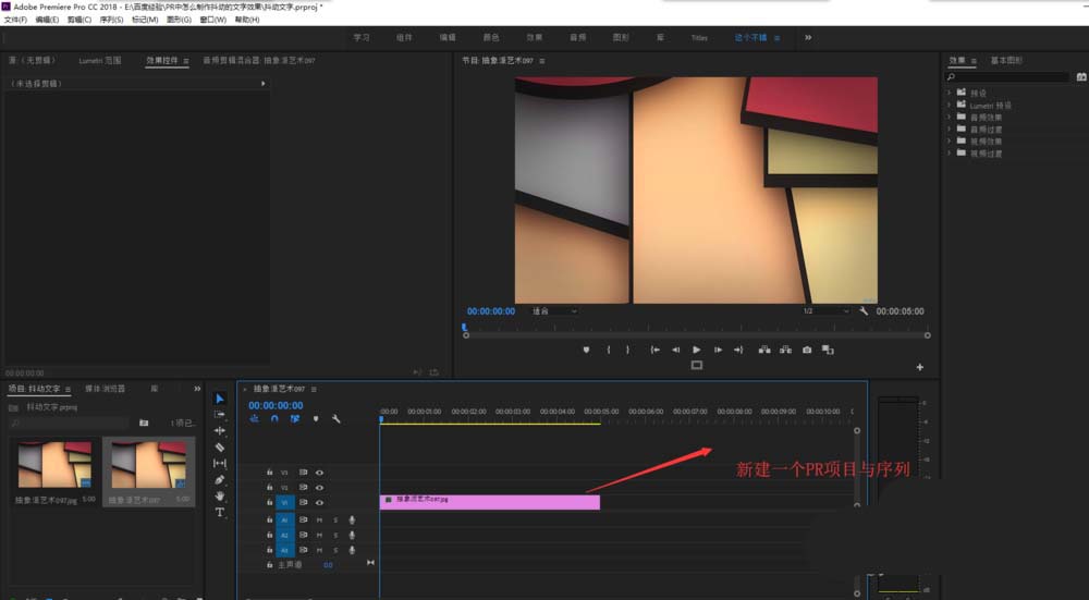 premiere怎么制作抖动的文字动画效果