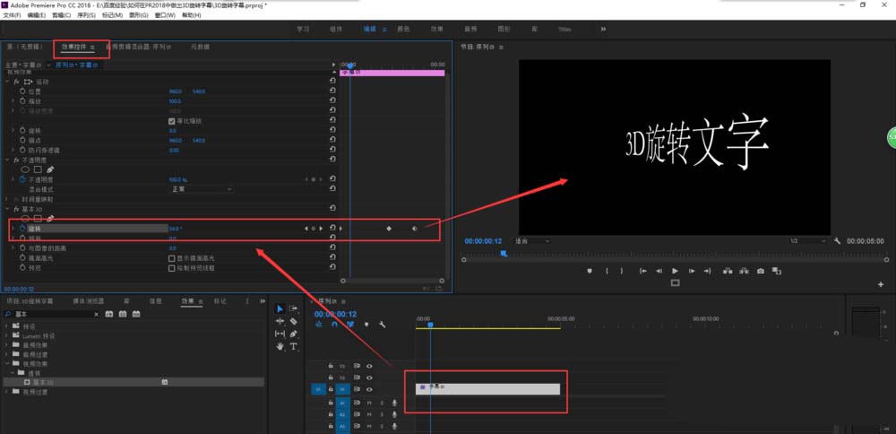 premiere2018怎么制作3D旋转字幕