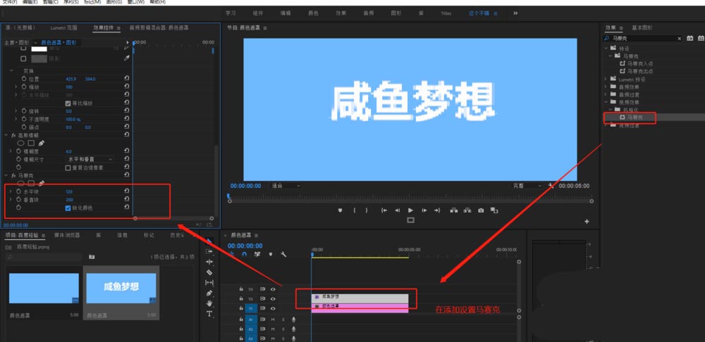 premiere怎么制作像素化的文字