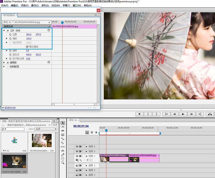 premiere图片怎么添加翻页的动画效果