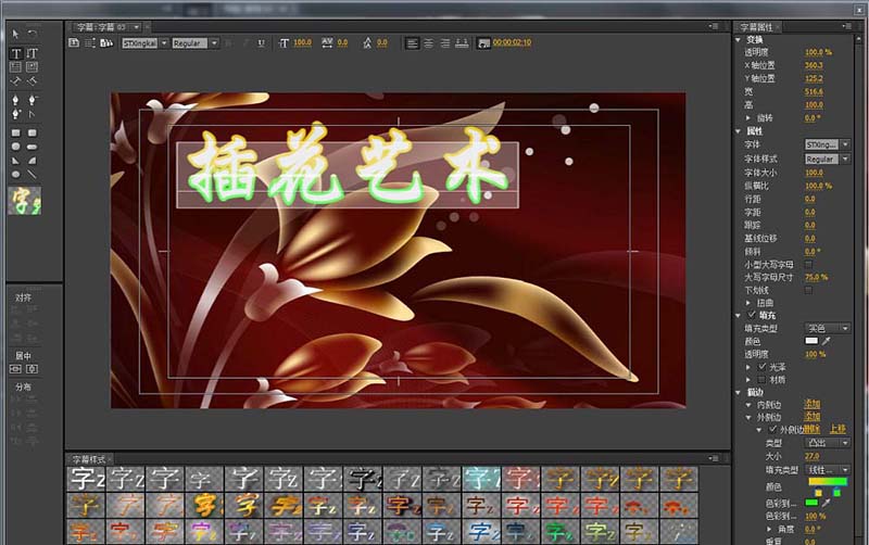 premiere怎么制作发光文字效果的字幕