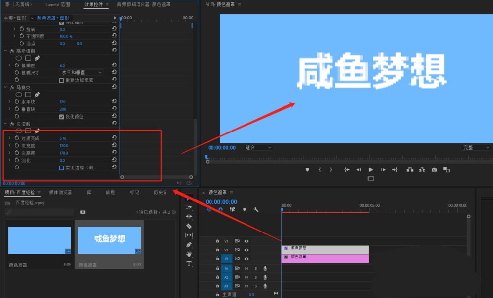 premiere怎么制作像素化的文字