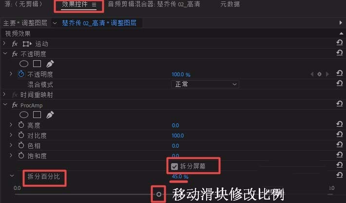 Premiere视频怎么制作一半黑白一半彩色效果