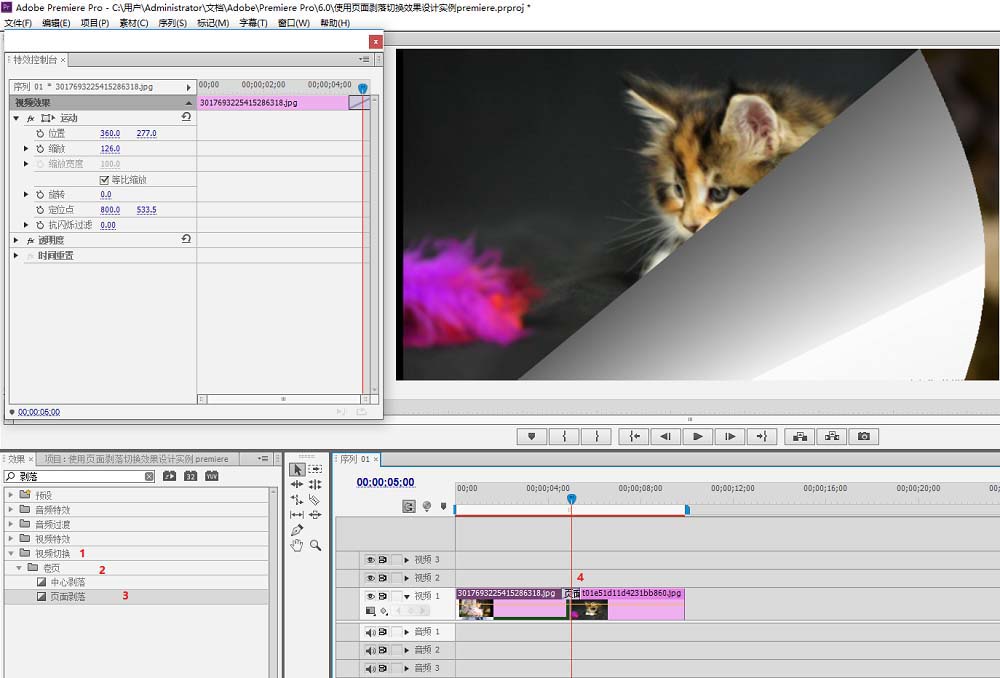 premiere图片怎么添加翻页的动画效果