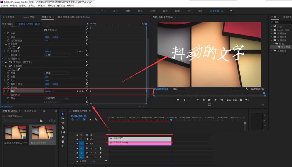 premiere怎么制作抖动的文字动画效果