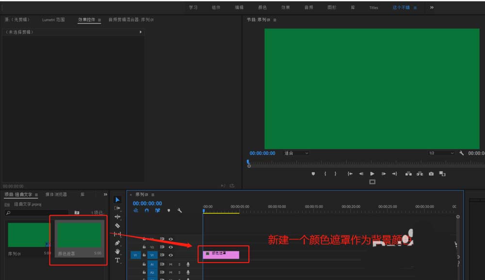 premiere怎么制作扭动的动态文字