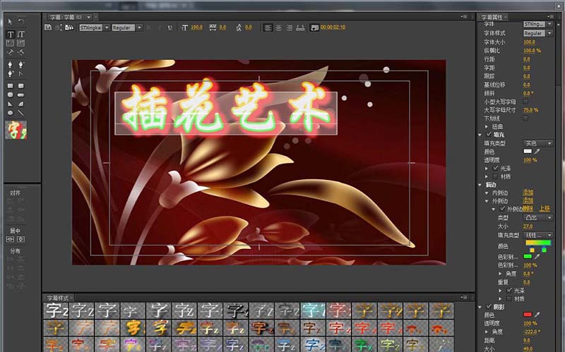 premiere怎么制作发光文字效果的字幕