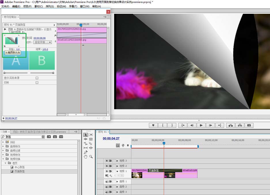 premiere图片怎么添加翻页的动画效果