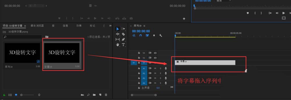premiere2018怎么制作3D旋转字幕