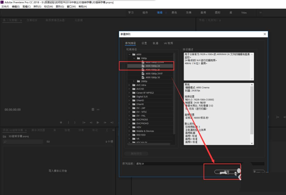 premiere2018怎么制作3D旋转字幕