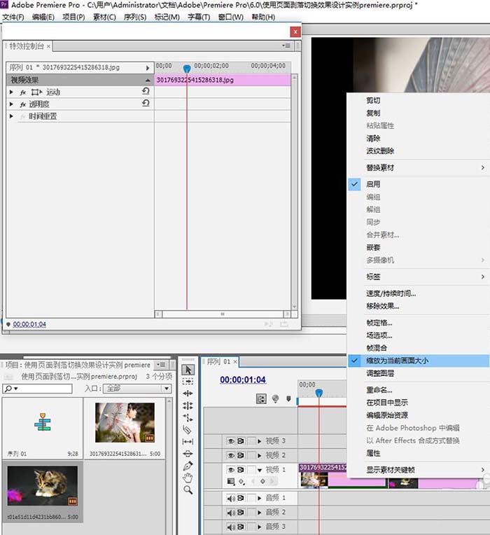 premiere图片怎么添加翻页的动画效果