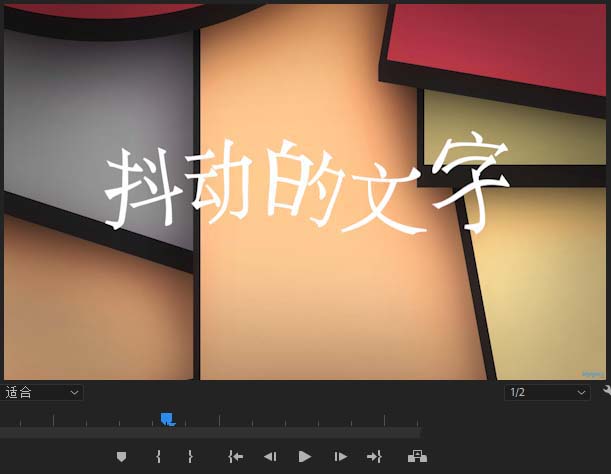 premiere怎么制作抖动的文字动画效果