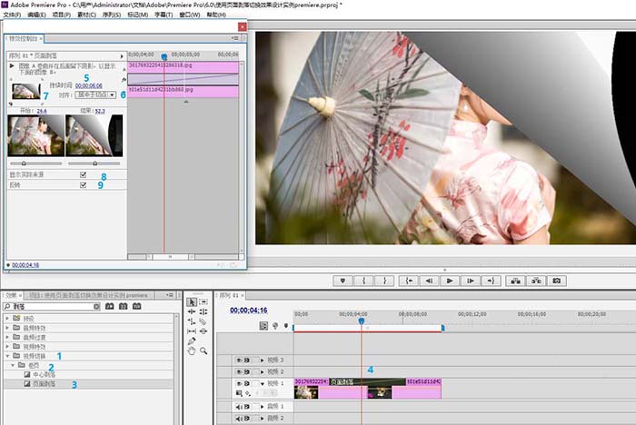premiere图片怎么添加翻页的动画效果