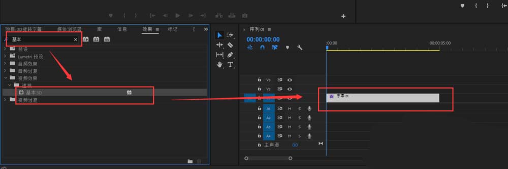 premiere2018怎么制作3D旋转字幕