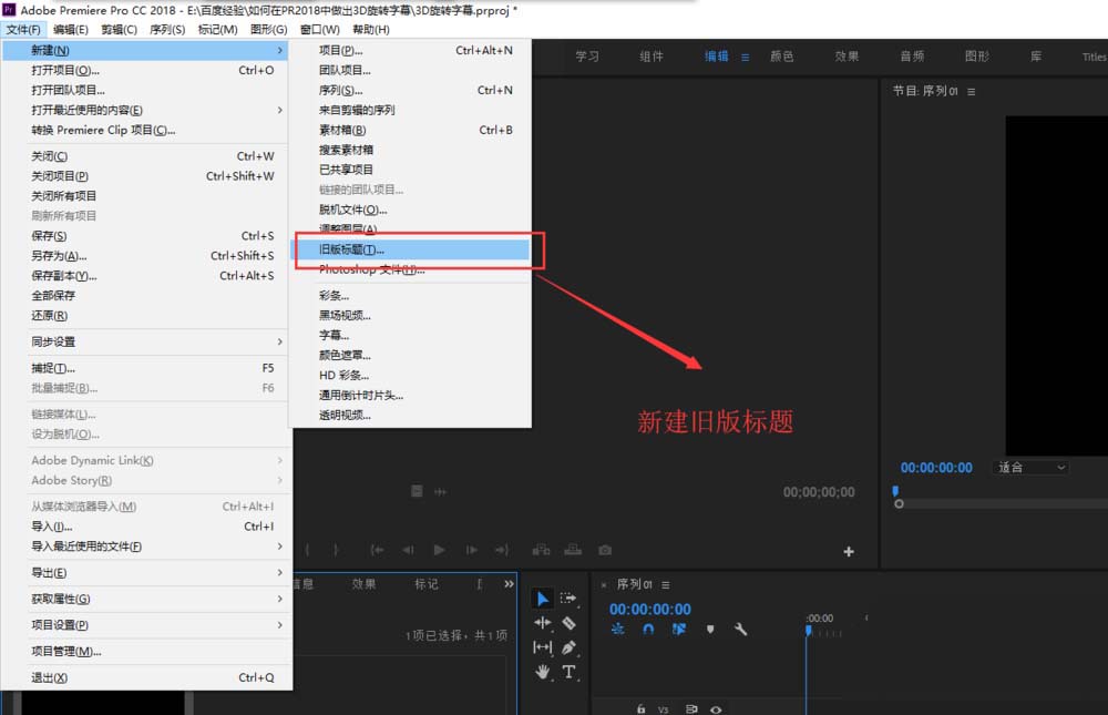 premiere2018怎么制作3D旋转字幕