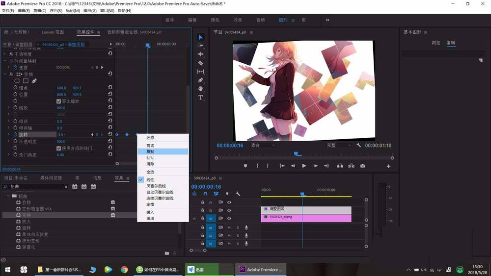 premiere2018视频怎么添加上下晃动效
