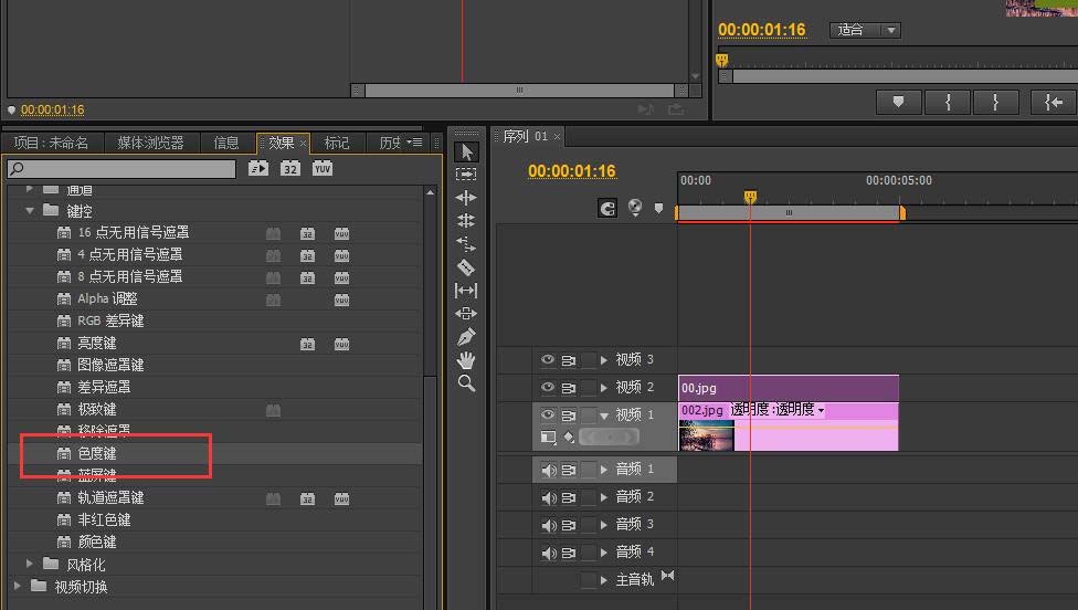premiere怎么抠图