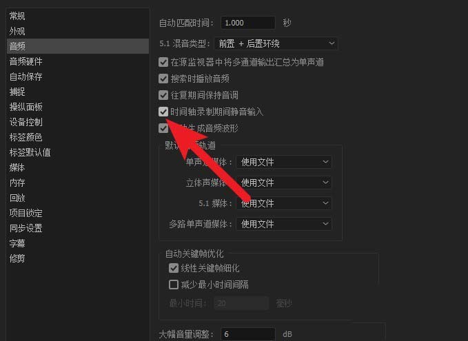 premiere录音有回音该怎么解决