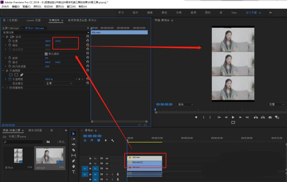 premiere怎么制作抖音三屏比例的视频