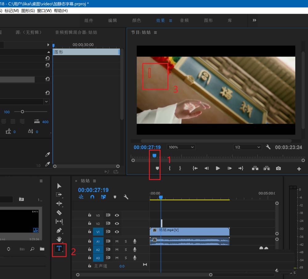 Premiere2018怎么制作带阴影的静态字幕