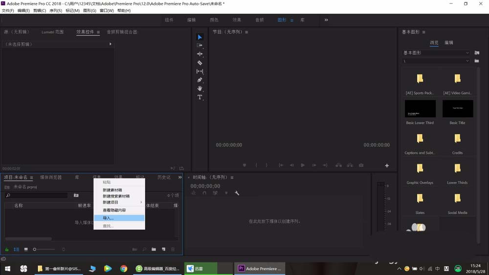 premiere2018视频怎么添加上下晃动效