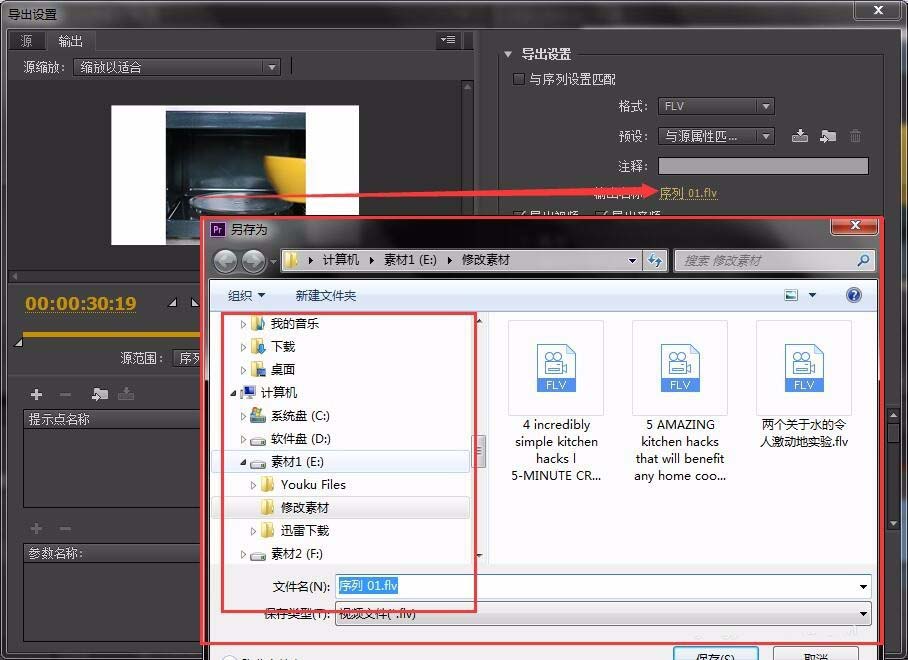 premiere cc怎么修改保存位置并导出视频