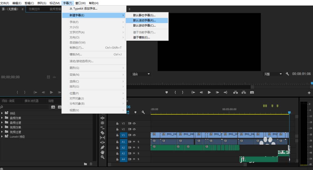 Premiere怎么给视频添加片尾字幕