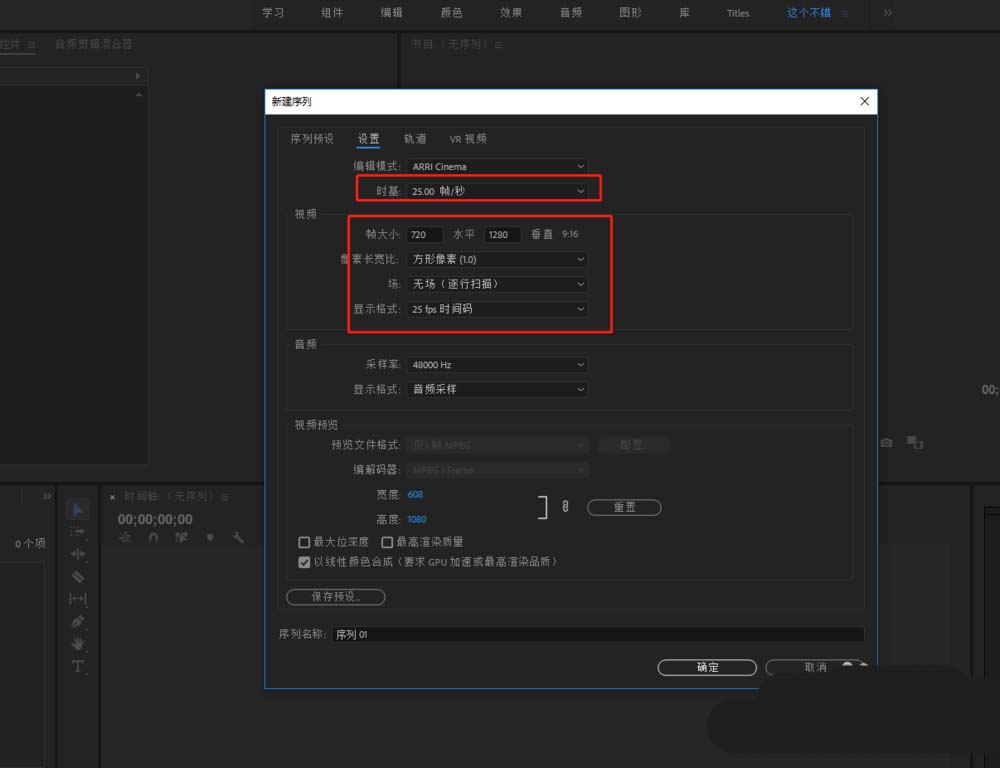 premiere怎么制作抖音三屏比例的视频