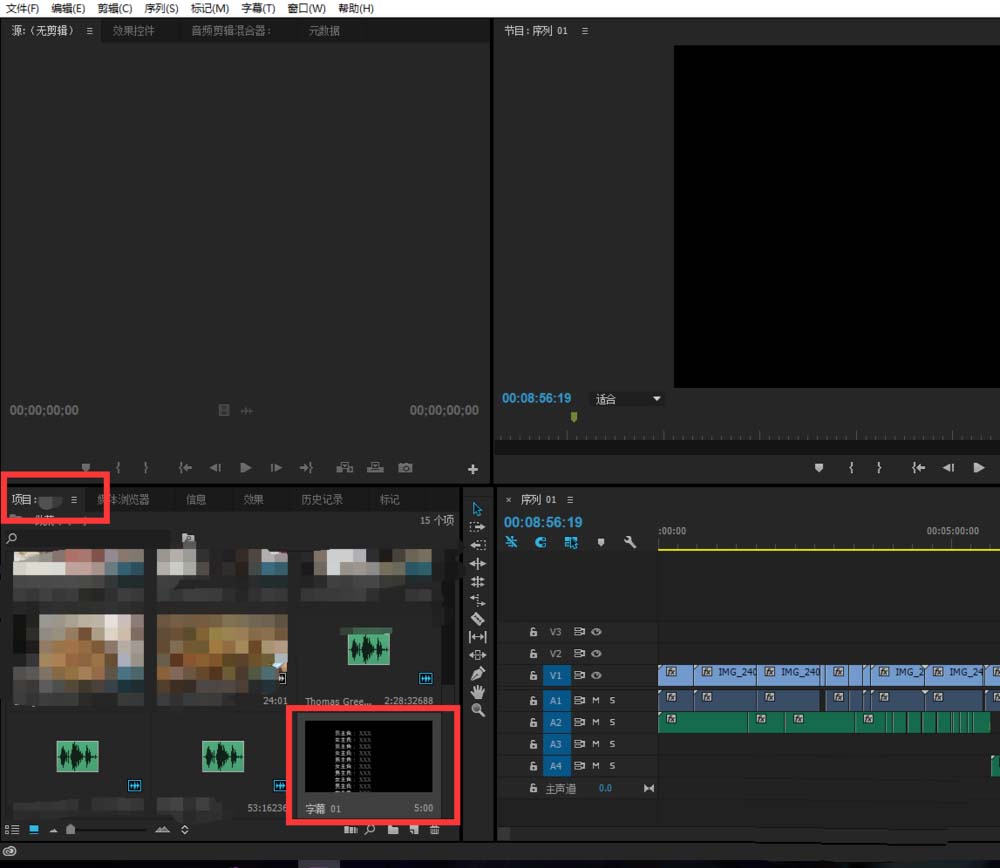 Premiere怎么给视频添加片尾字幕