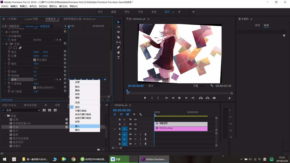 premiere2018视频怎么添加上下晃动效