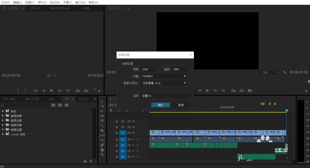 Premiere怎么给视频添加片尾字幕