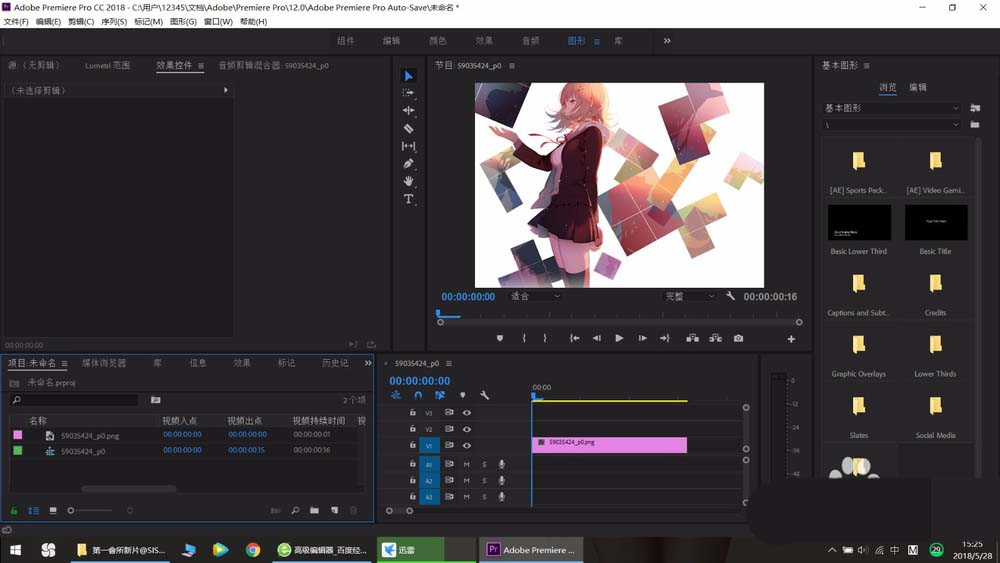 premiere2018视频怎么添加上下晃动效