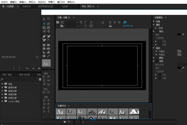 Premiere怎么给视频添加片尾字幕